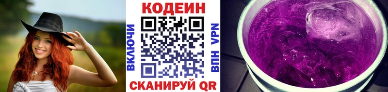 Купить закладки  Ленск  Codein напиток Lean (лин) 